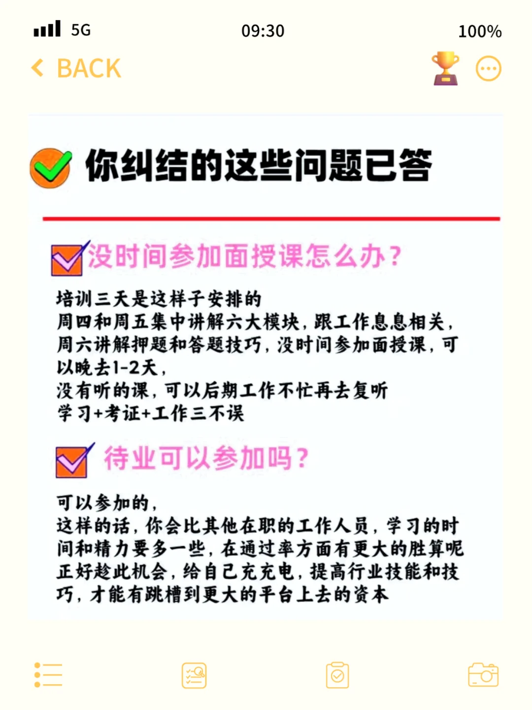 奉劝大家，报CPPM前，务必避开这6大天坑
