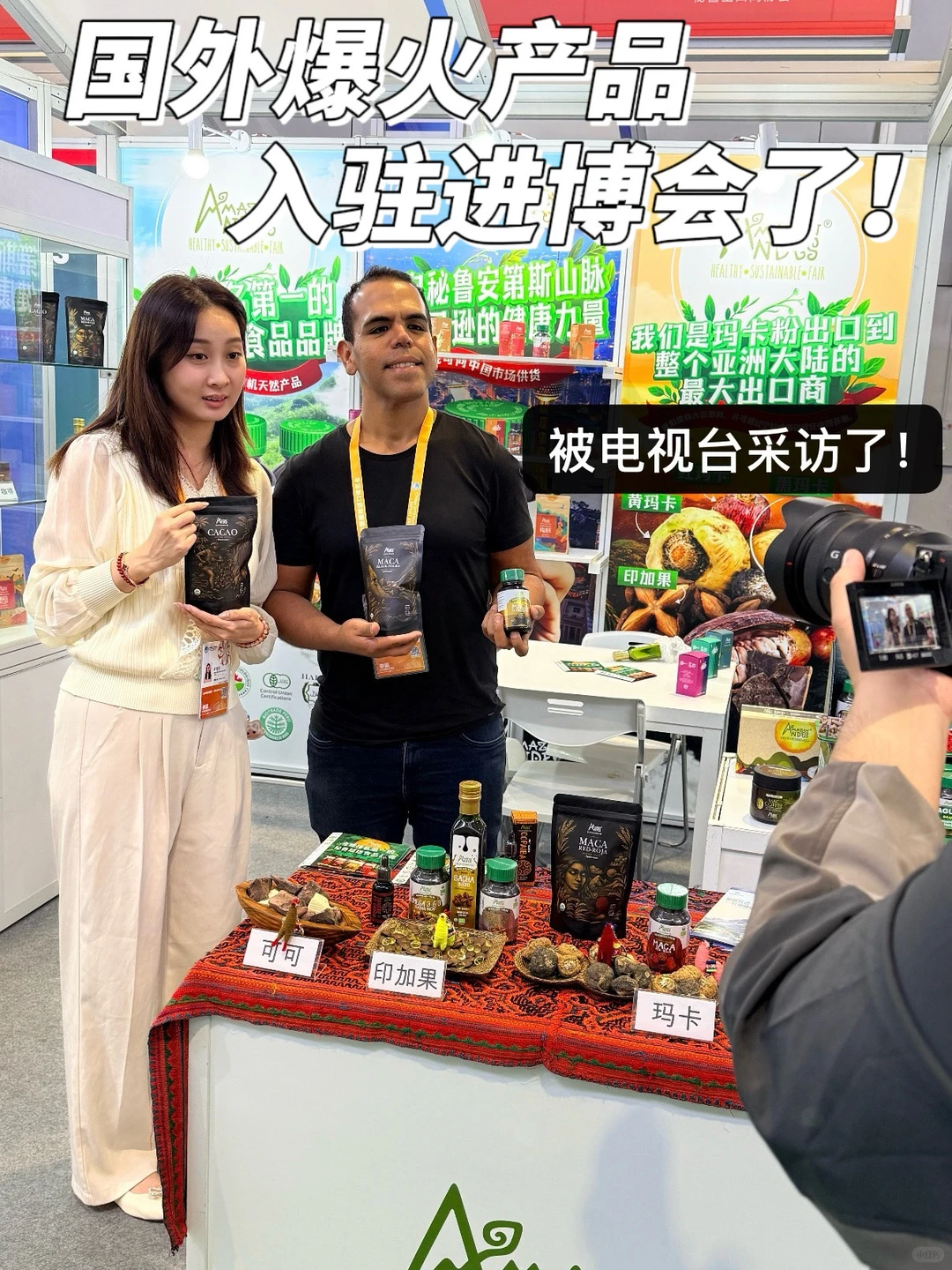 ?进博会㊙️钰程携手秘鲁超级食品登陆中国?