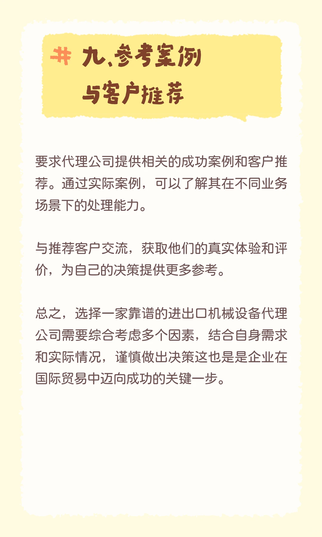 如何选一家靠谱的机械设备进出口代理公司？