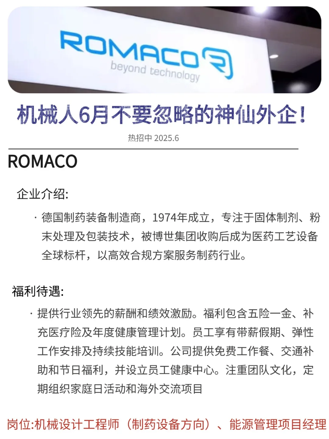 机械人不要忽略的神仙外企！不要一棵树吊