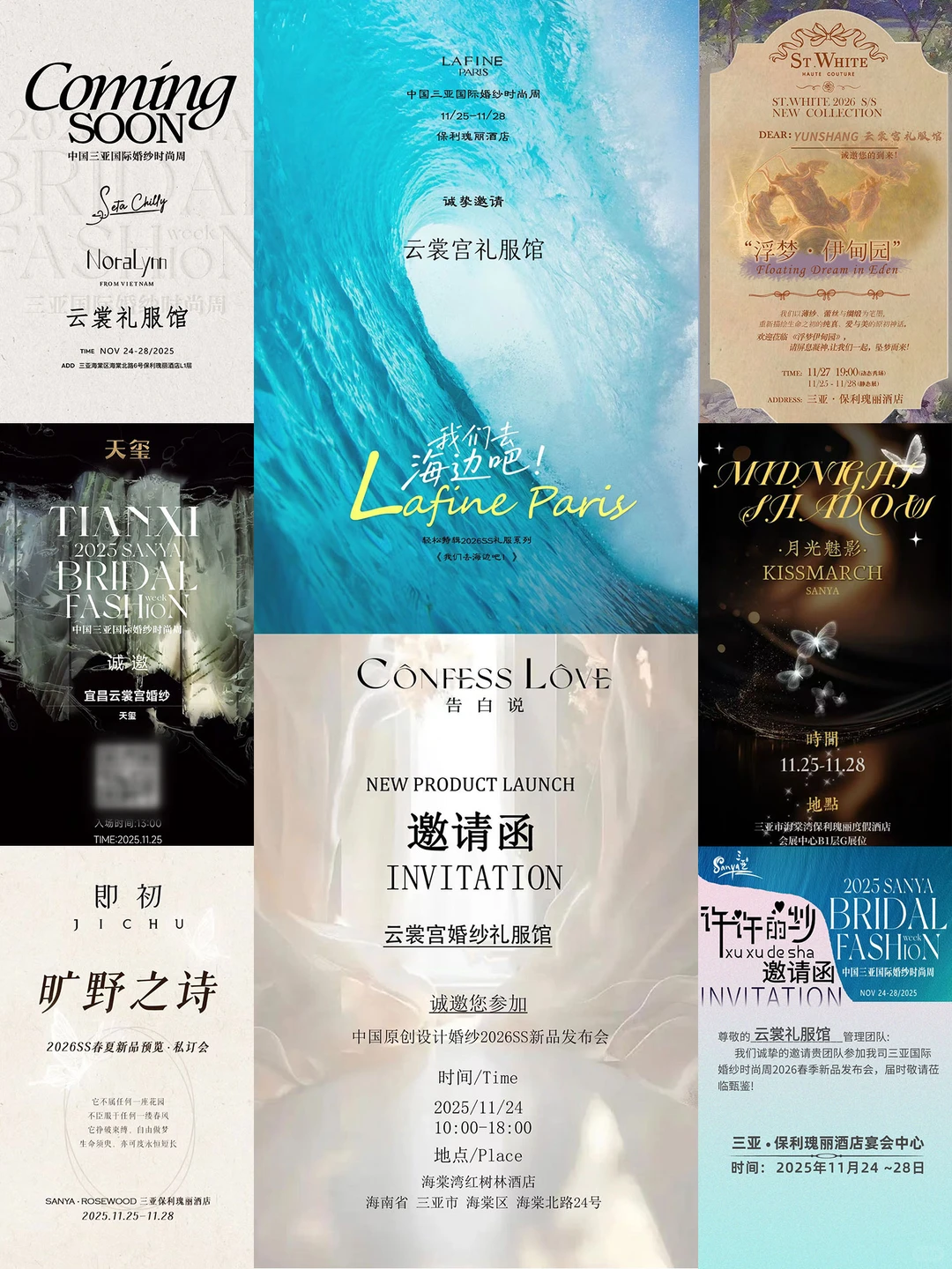 三亚国际婚纱展会邀请已收到啦✨期待新款