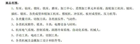 我要去参加金属加工展了！