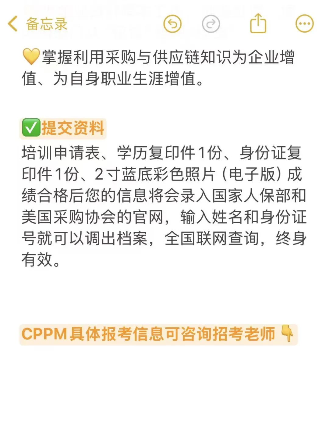 全国通用的CPPM采购证书报考条件和报考流程