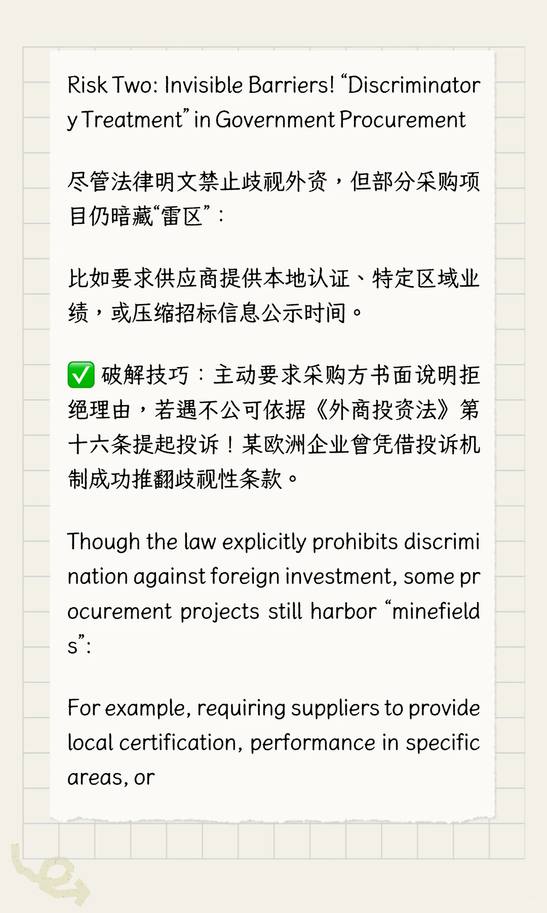 外商在中国采购的风险和解决方案