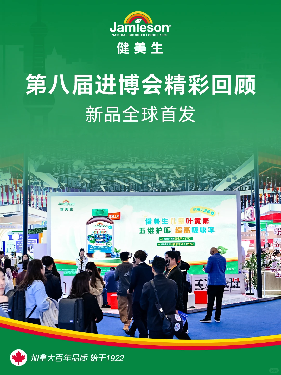 健美生进博会首秀，护航健康新未来