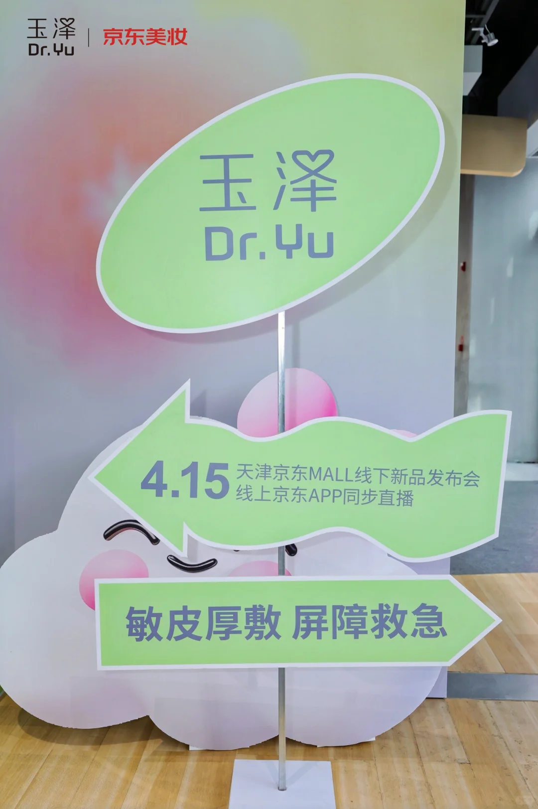 活动策划丨玉泽天津新品发布会