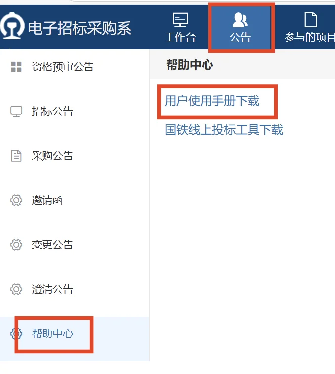 国铁采购平台项目怎么报名参与？