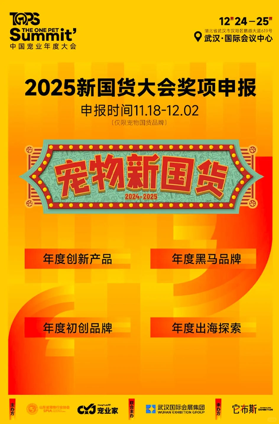 各位宠物品牌，年末我们有个大奖要送给你
