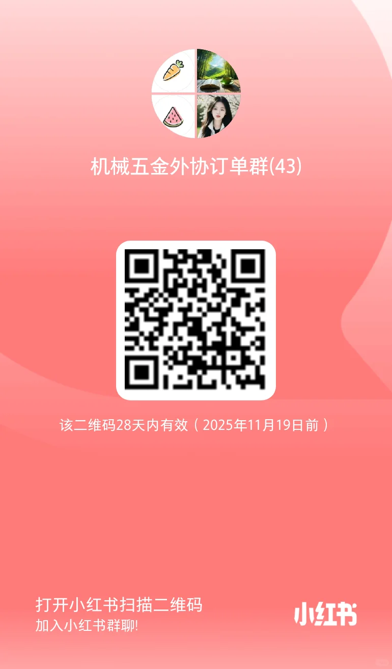 欢迎加入五金机械采购+供应商交流群