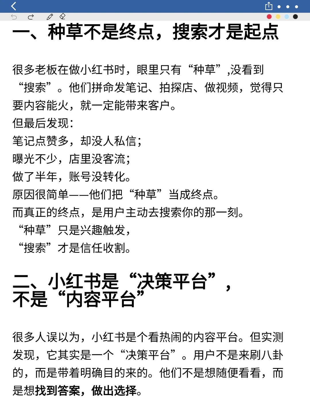 小红书种草的尽头是做搜索?