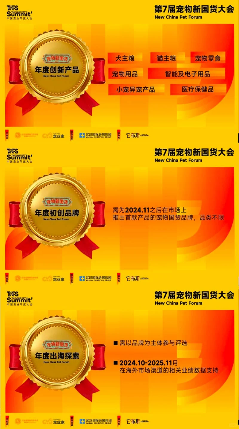 各位宠物品牌，年末我们有个大奖要送给你