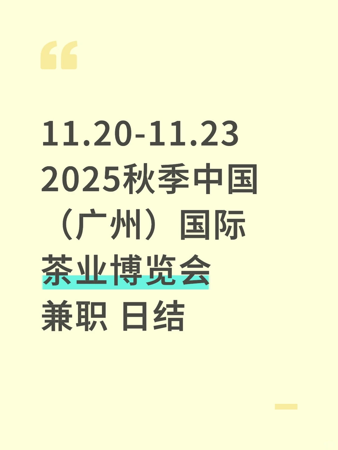 广交会展馆兼职