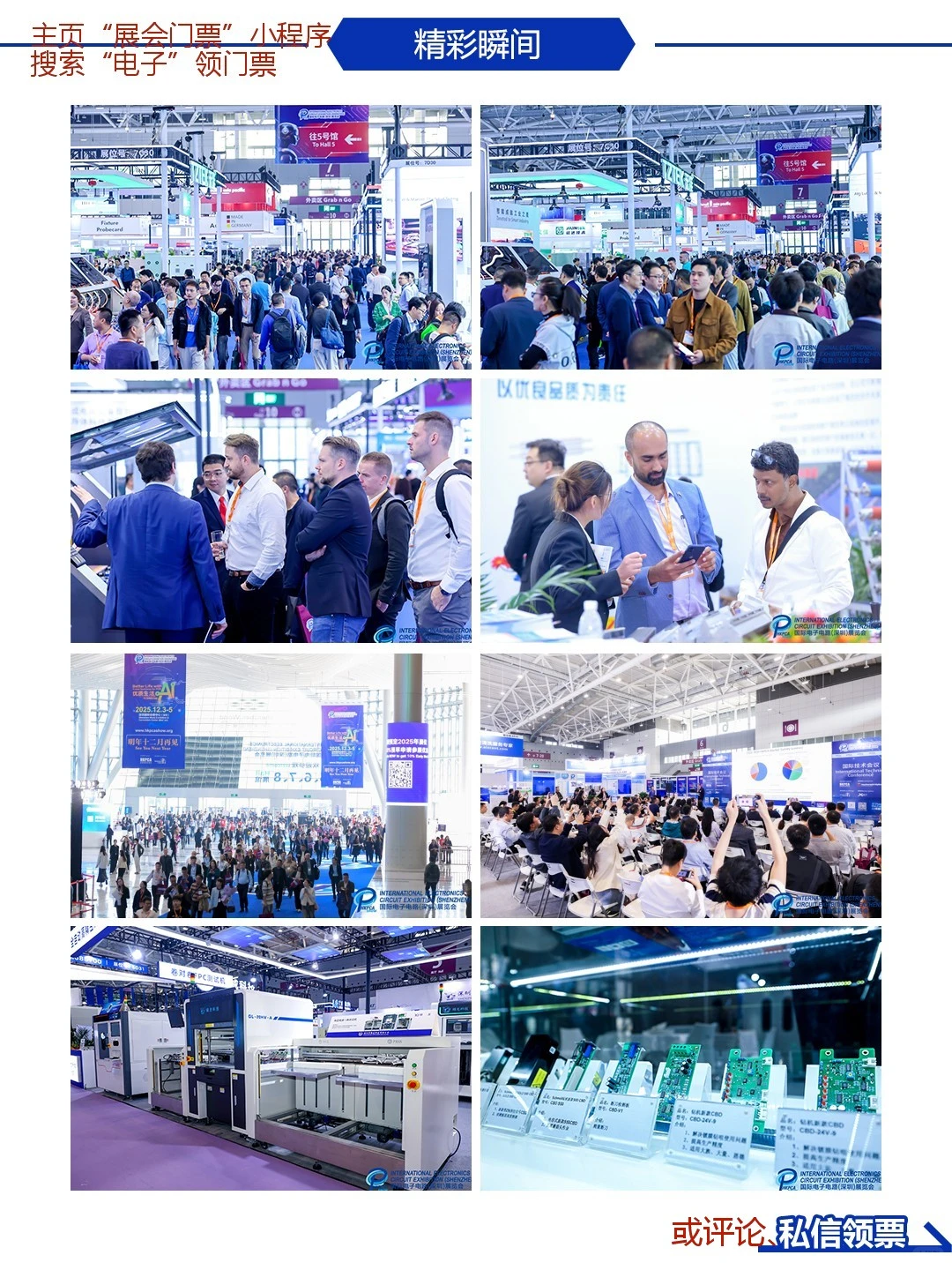 HKPCA深圳电子电路展12月初深圳见【门票】