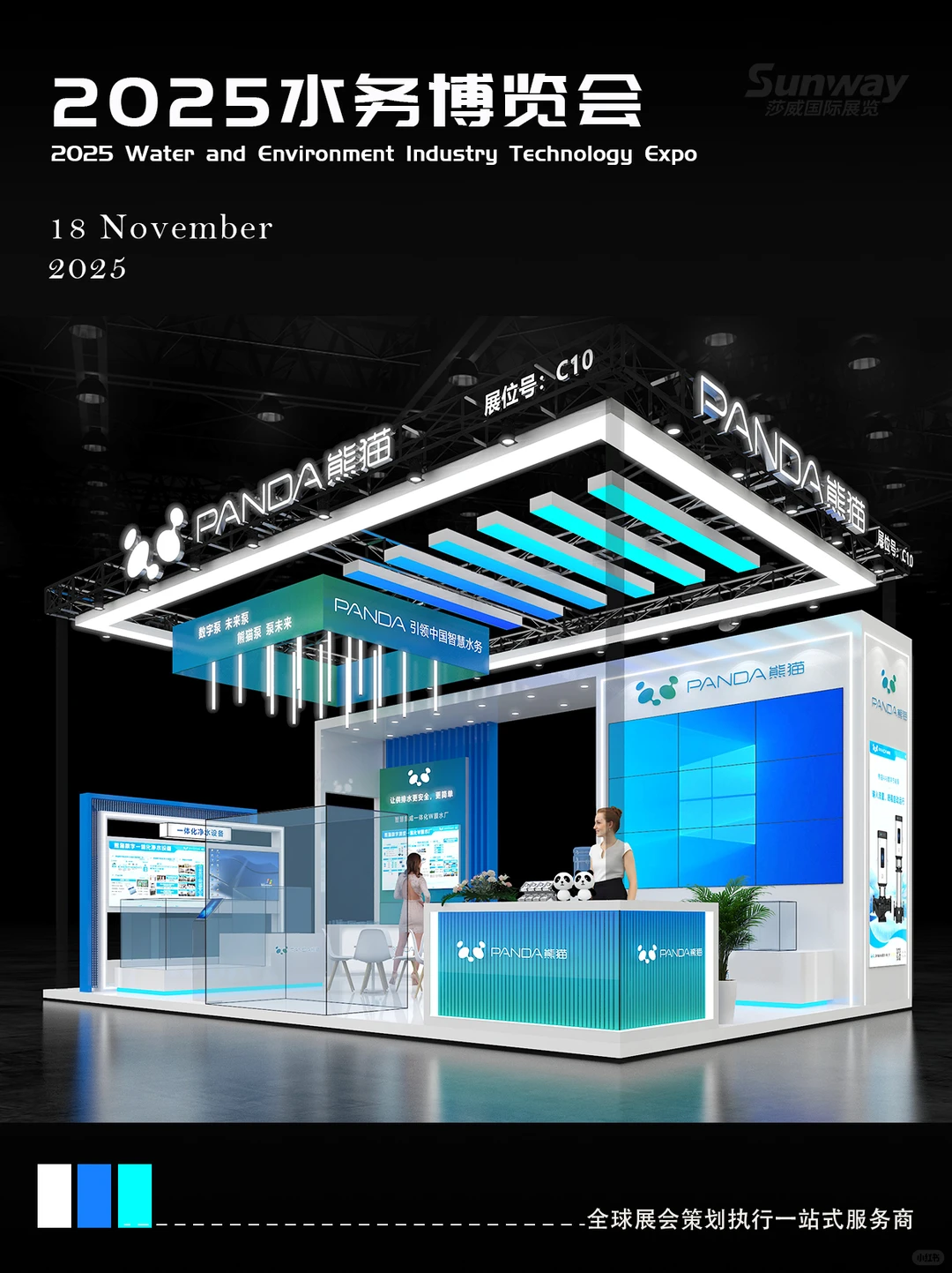 水务博览会 | 用展台，助力品牌领跑行业