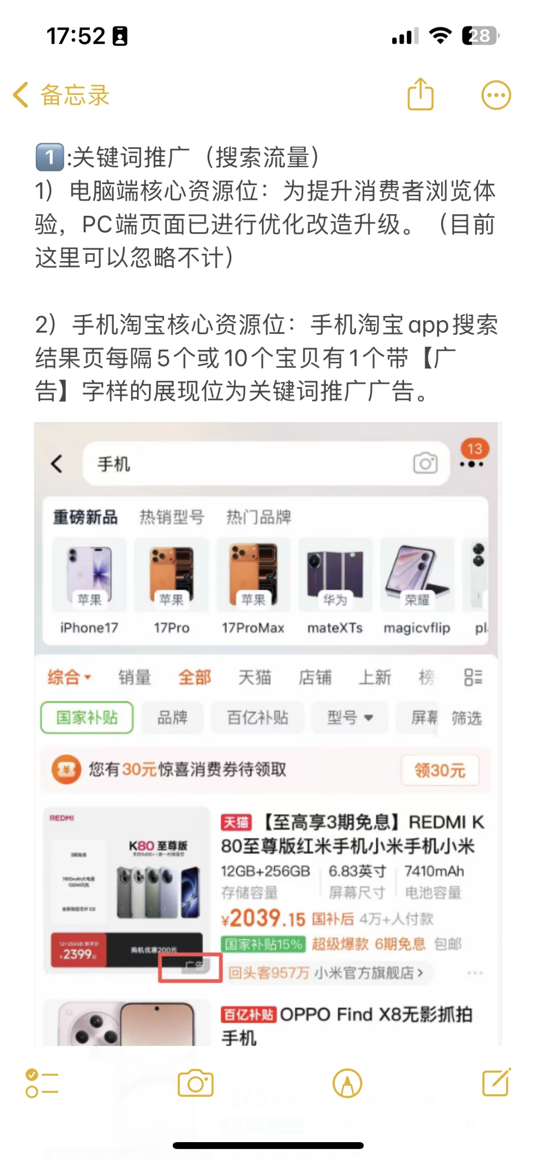 电商运营小白必须要懂投放的资源位置