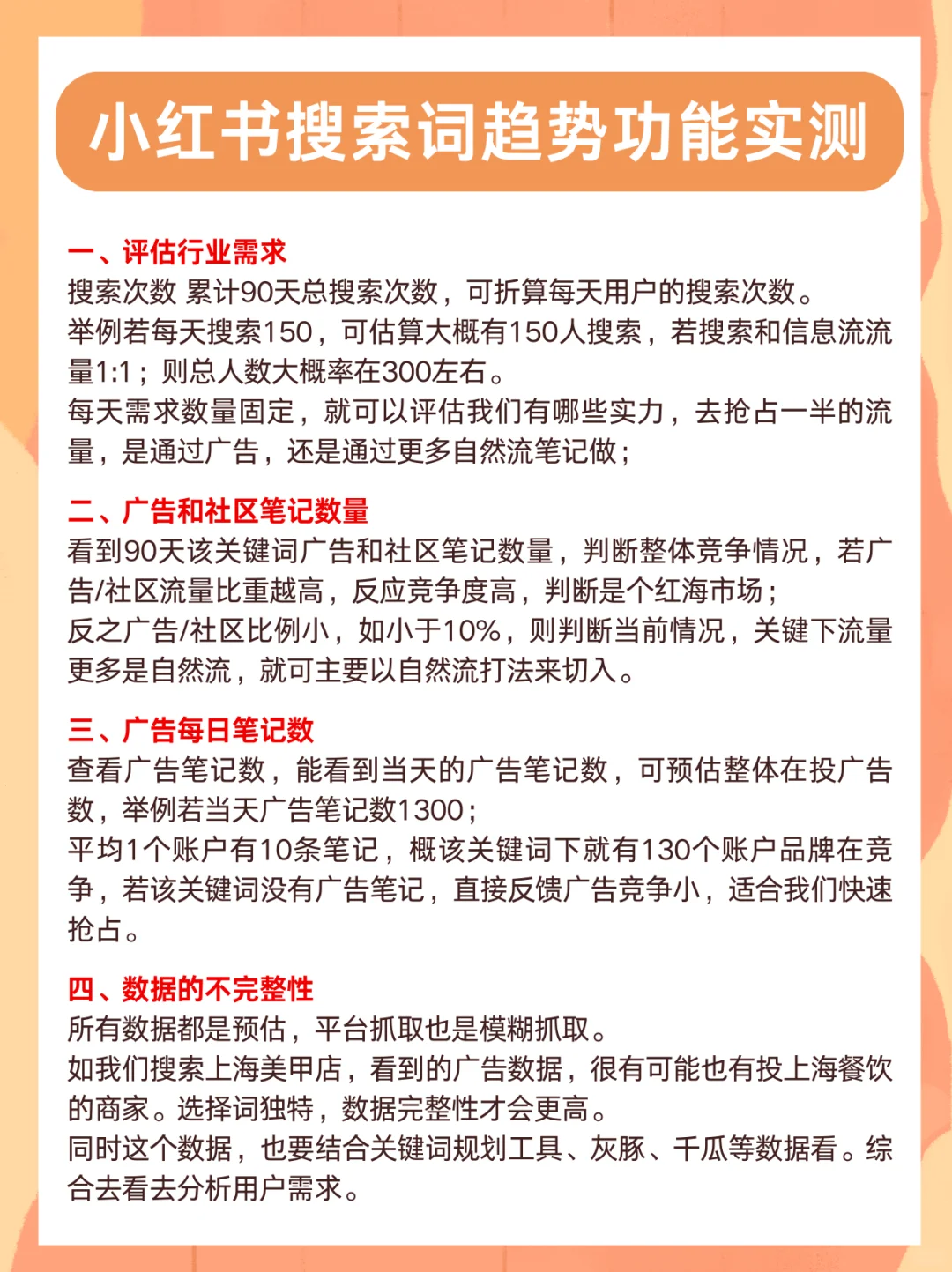 聚光投放：小红书搜索词趋势实测功能