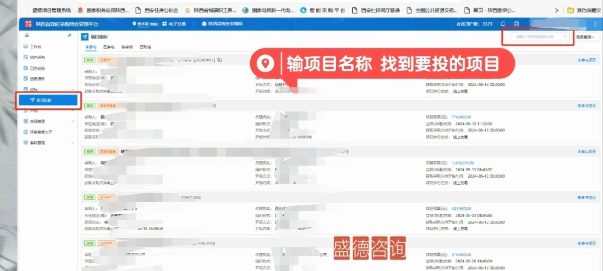 陕西省政府采购网报名教程来咯 点赞收藏哦