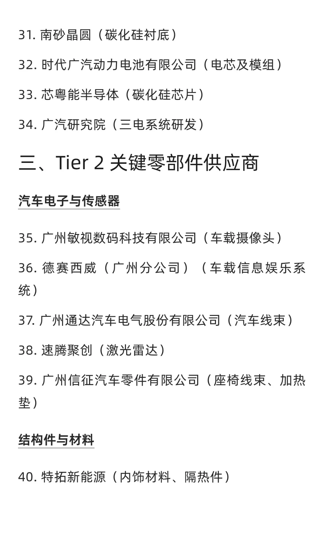 广州汽车公司有哪些，求职必看！