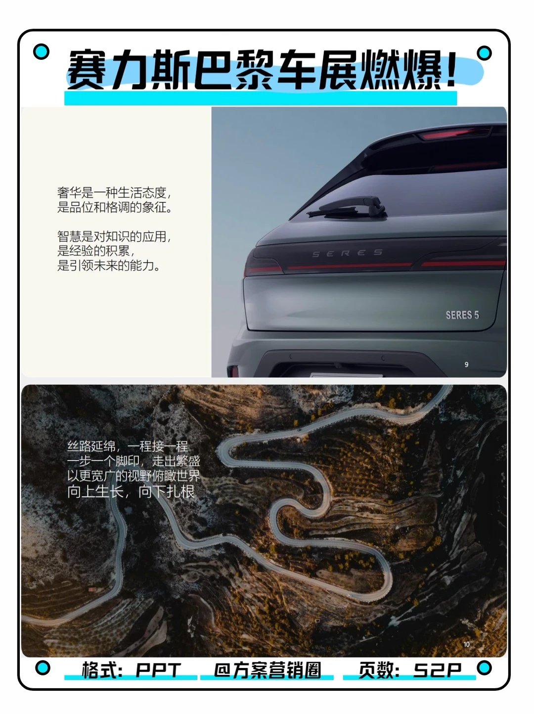 赛力斯车展方案！燃爆现场???