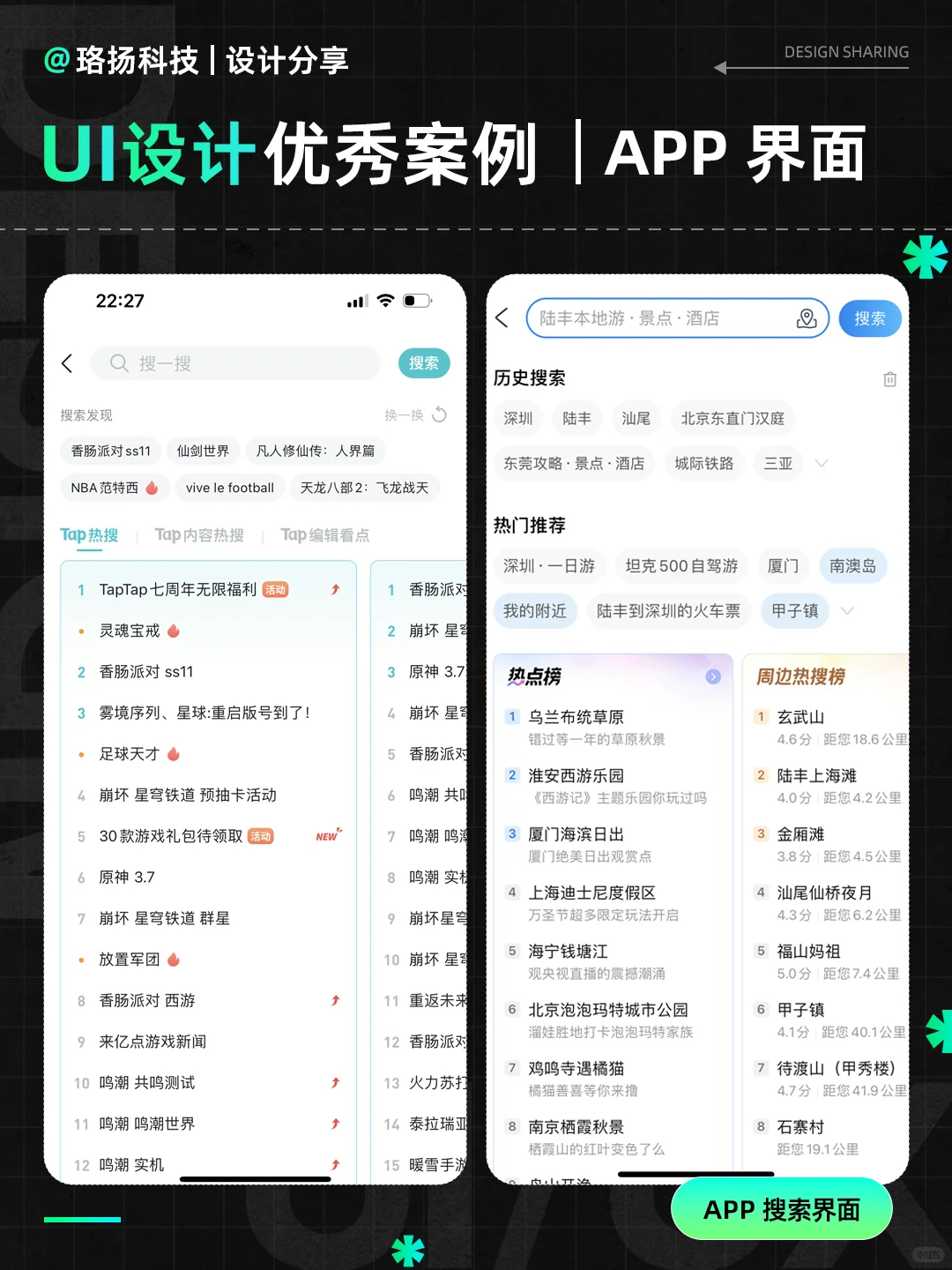 ? 超赞的UI设计案例分享 | APP搜索界面