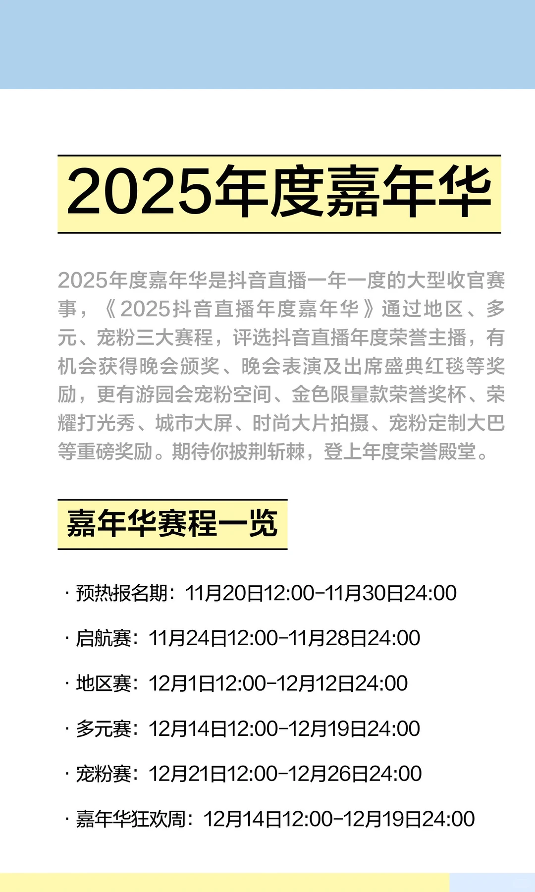 2025年度嘉年华