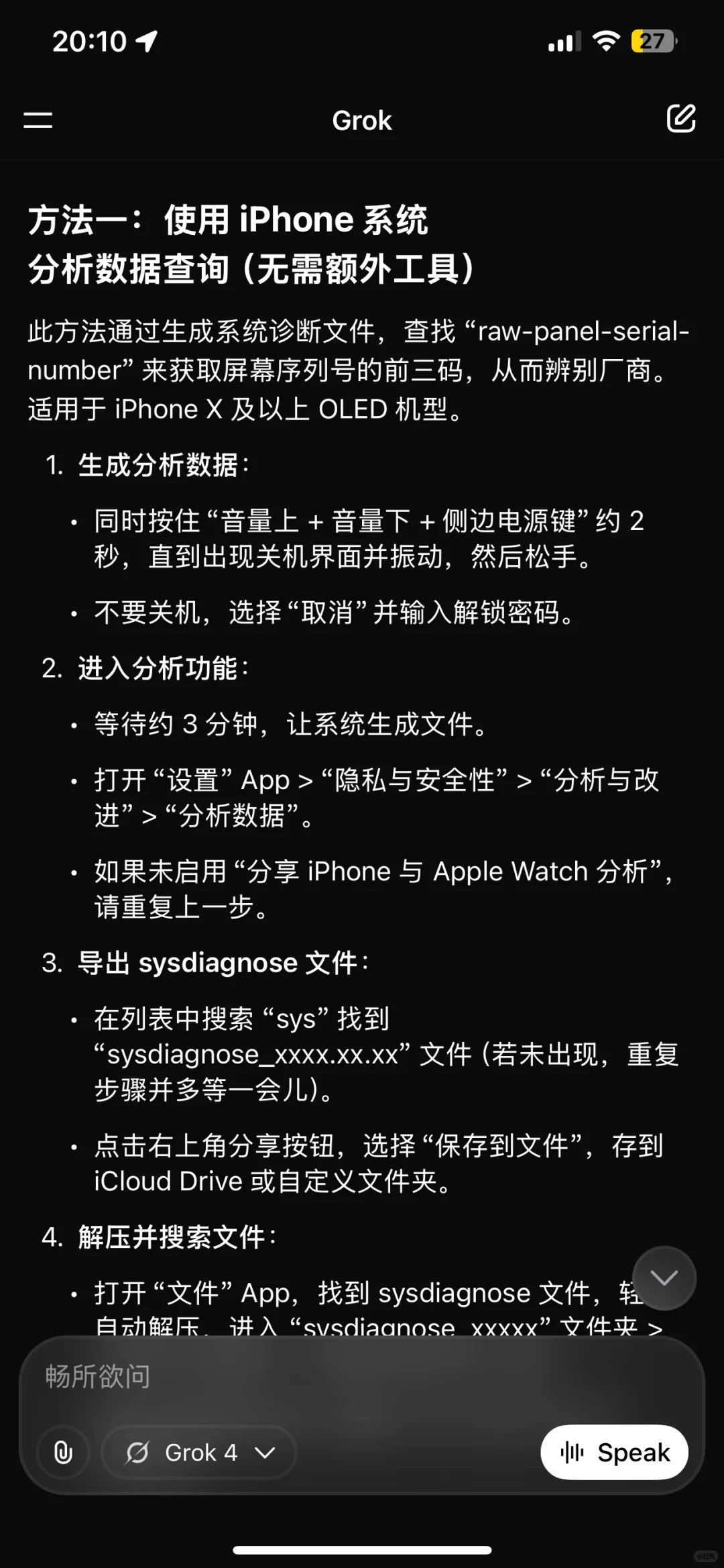 检测 iPhone 屏幕供应商方法