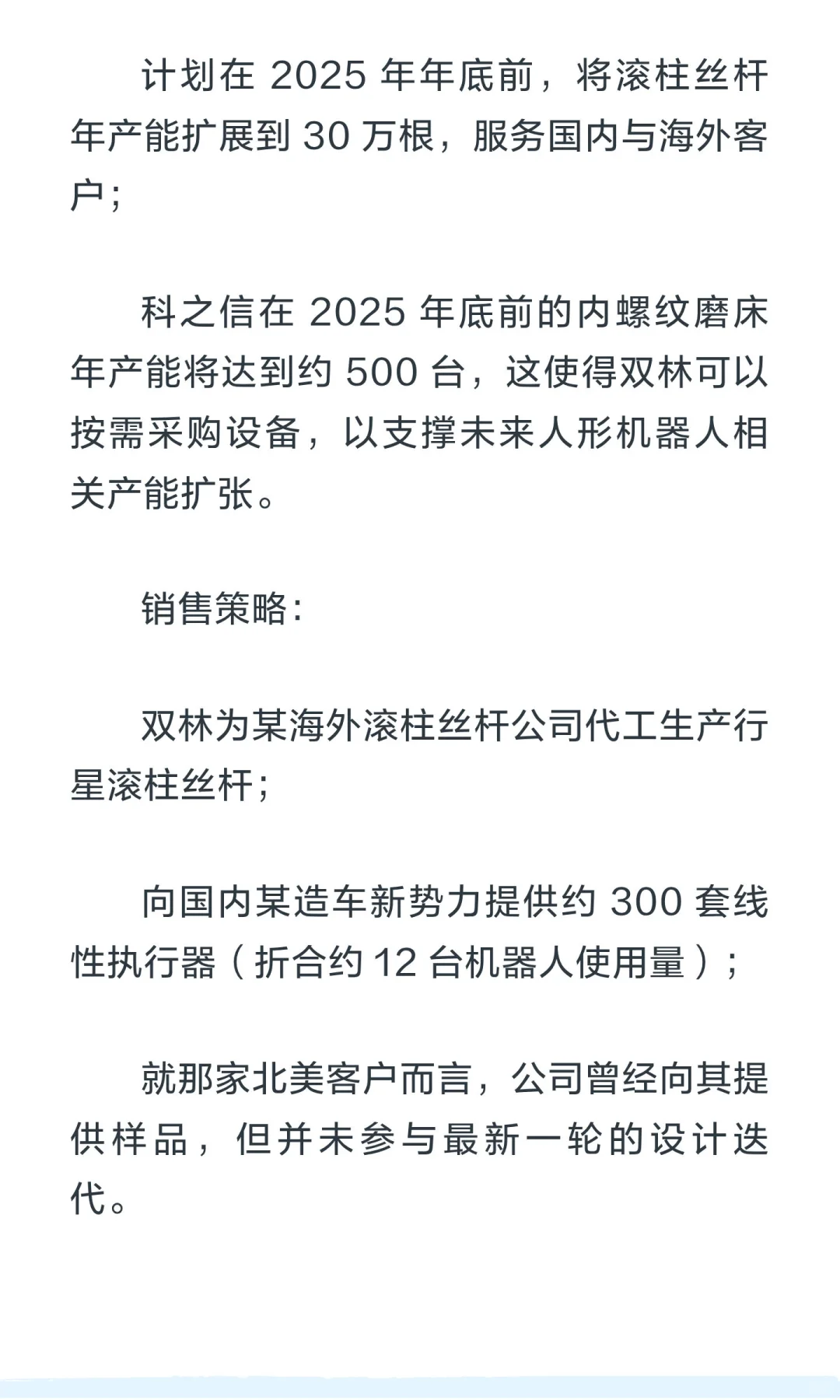 高盛人形机器人供应链实地考察纪要：