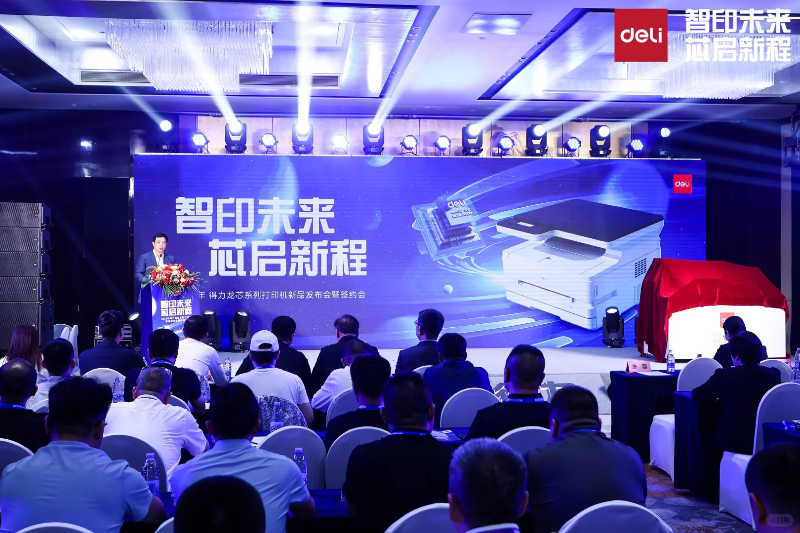 得力2025年打印机发布会