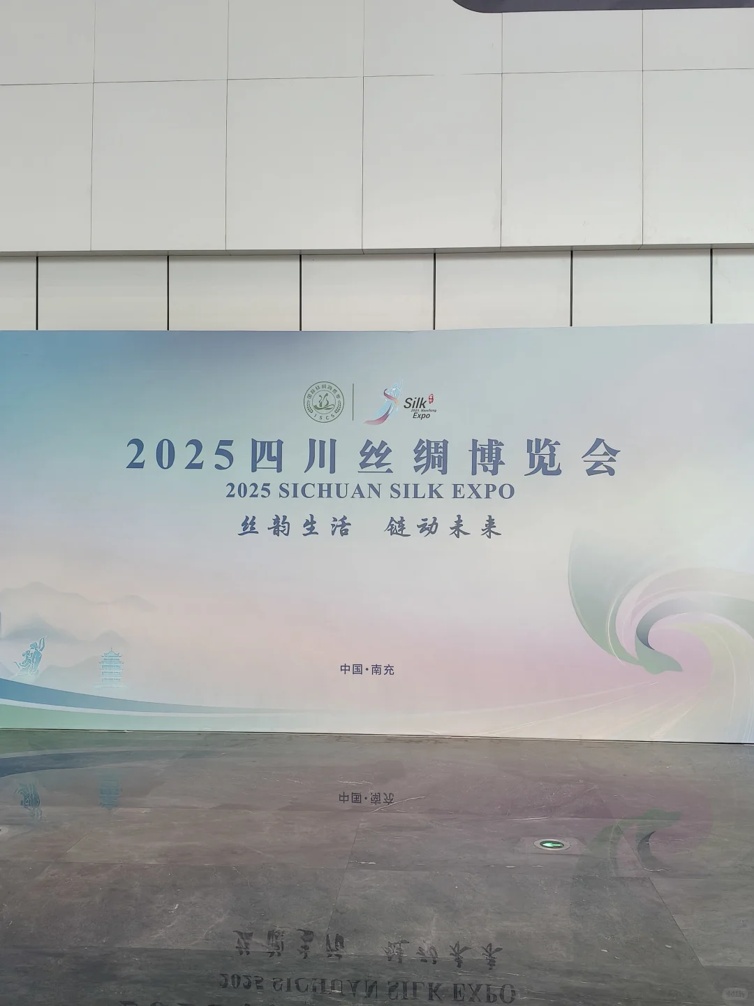 中国丝博会––丝源蜀绘，匠心传承