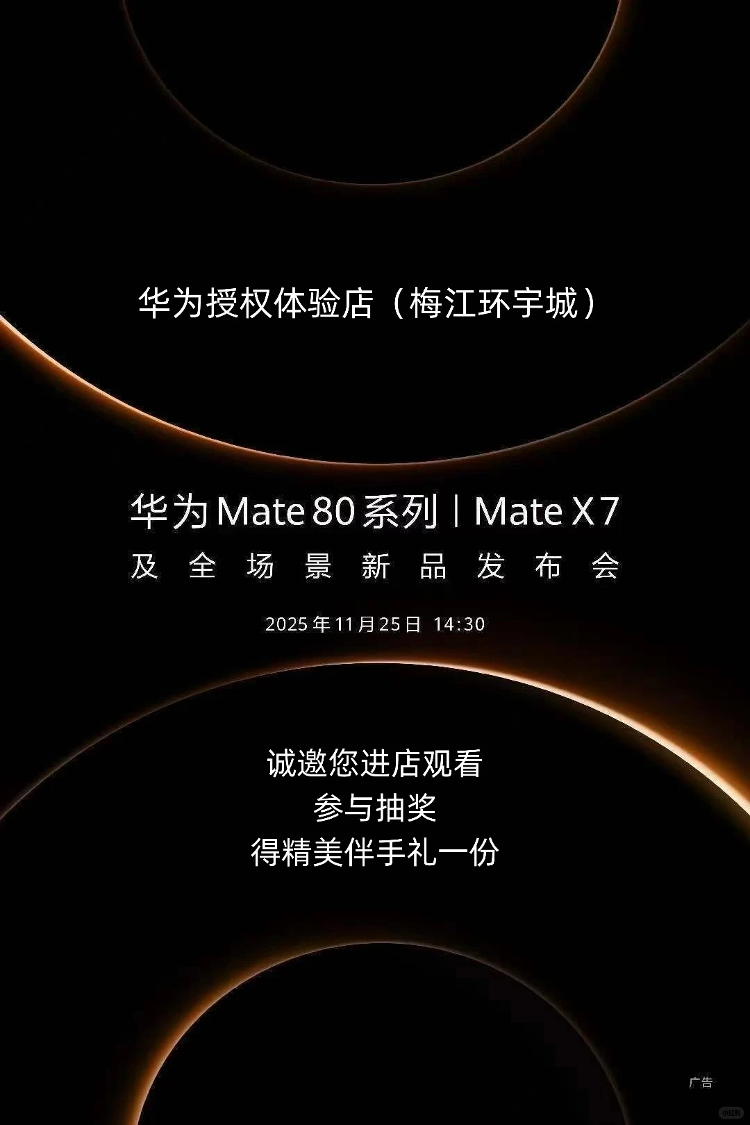 Mate 80来啦 到店即可获得伴手礼