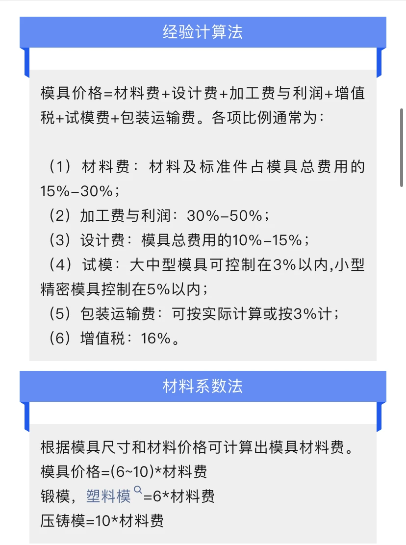 模具采购：成本核算这样做才精准！