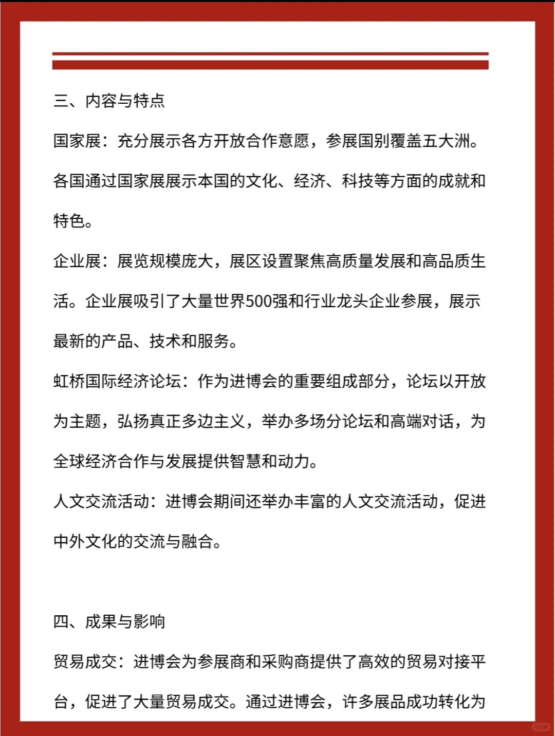 公务员必追热点！中国国际进口博览会