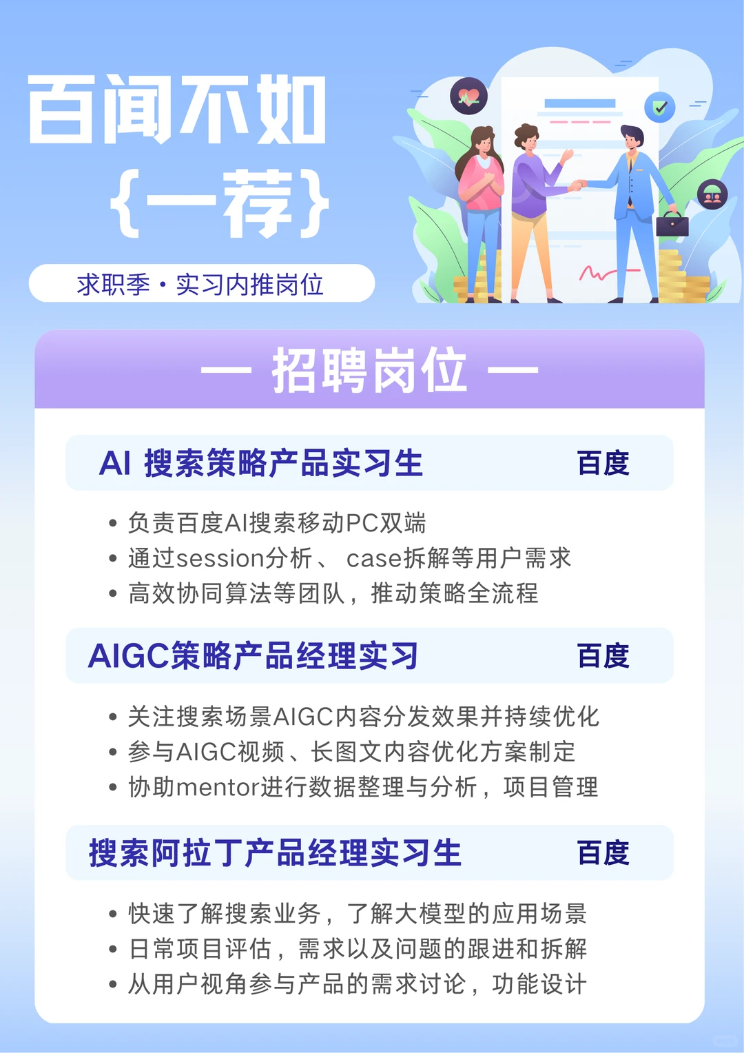 实习岗位我已经帮大家准备好了，来领吧