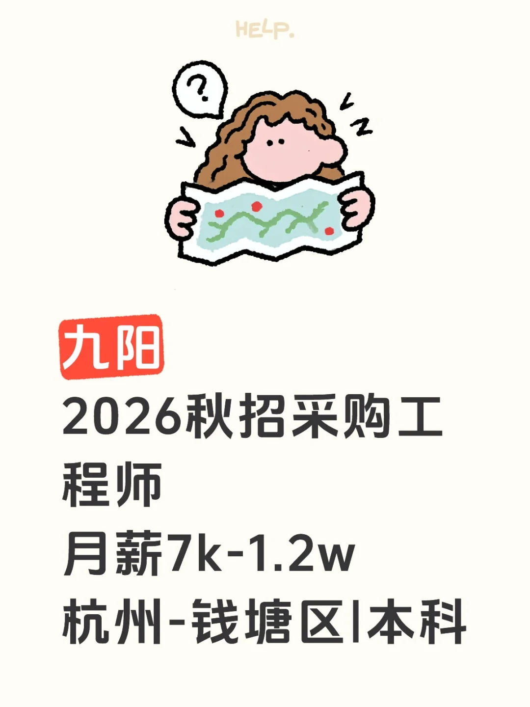 九阳2026秋招采购工程师月薪7k-1.2w