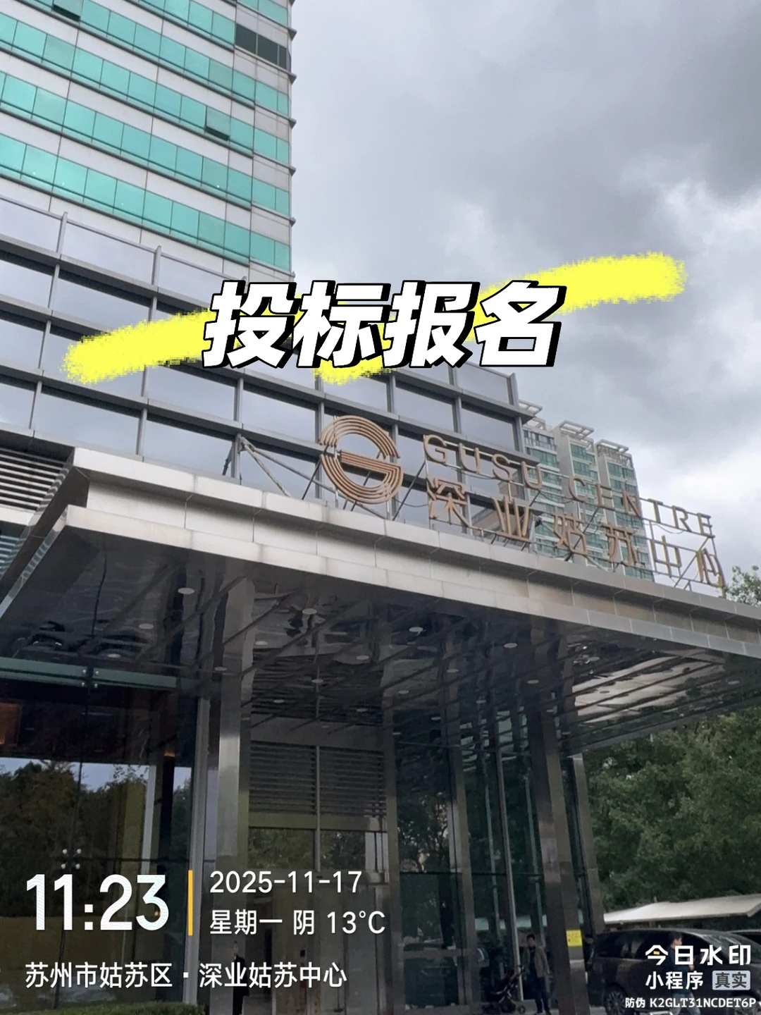 今日代办✅投标报名