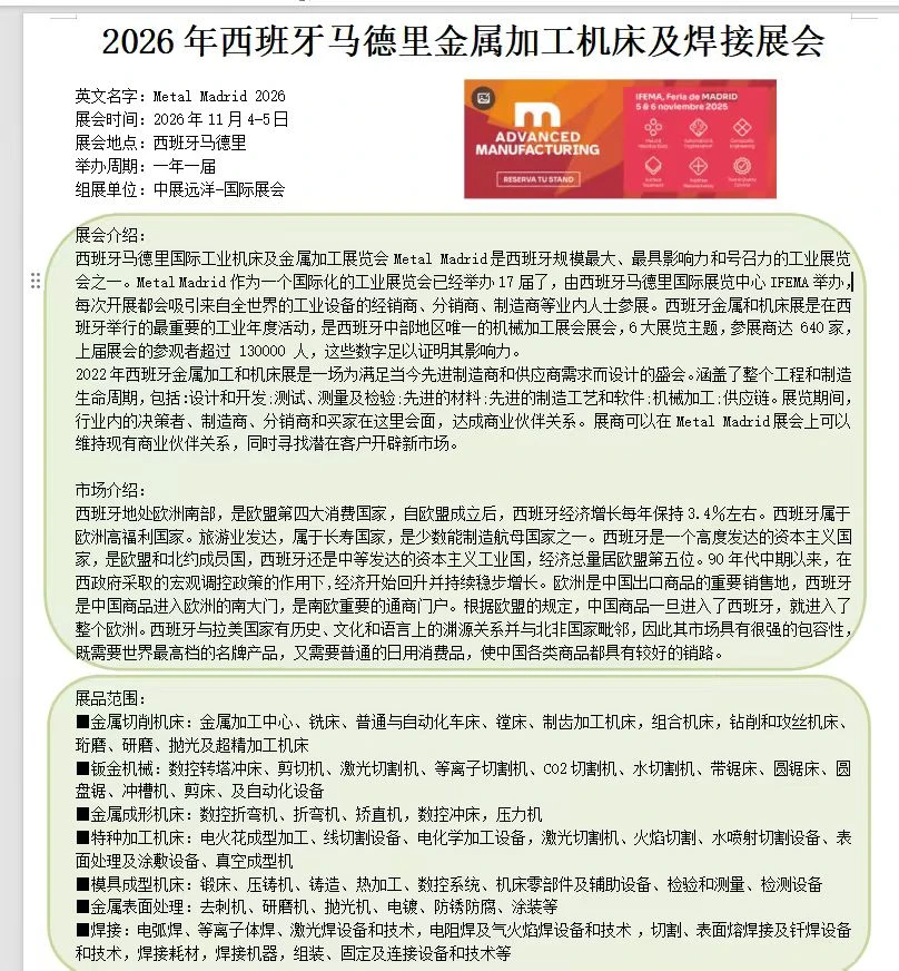 2026西班牙马德里金属加工机床展
