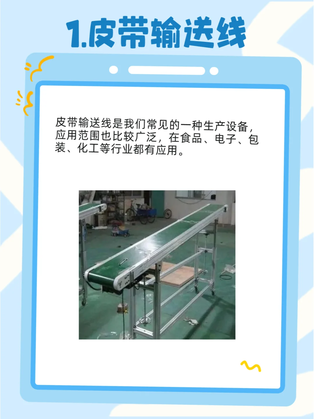 常用的输送流水线类型，你见过哪一种？