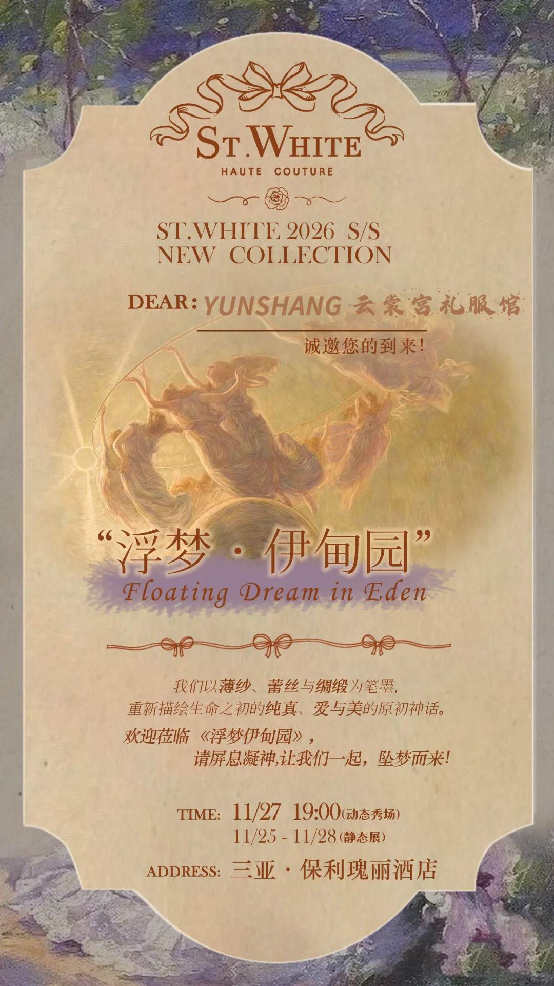 三亚国际婚纱展会邀请已收到啦✨期待新款