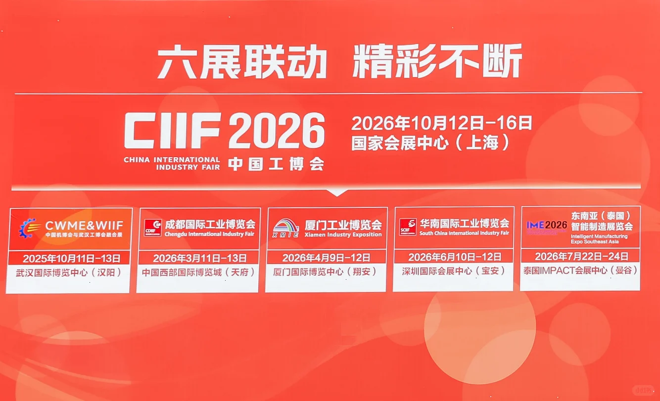2026上海工博会招商启动-全球工业风向标!
