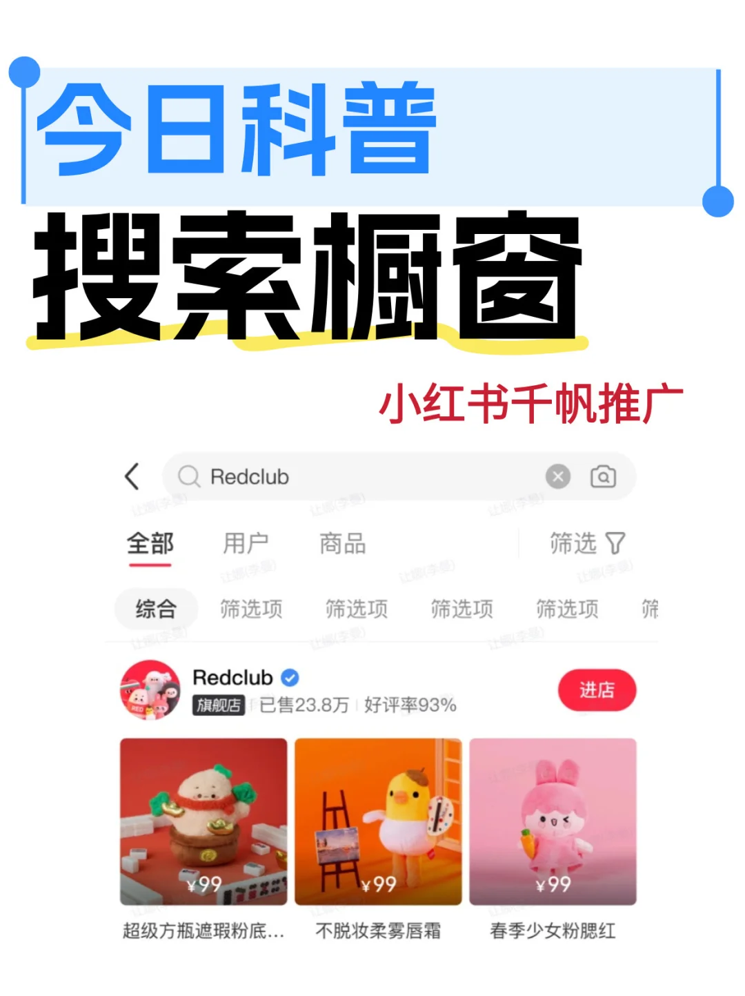 0经验也能抢的搜索密码，店铺热度直接拉满?