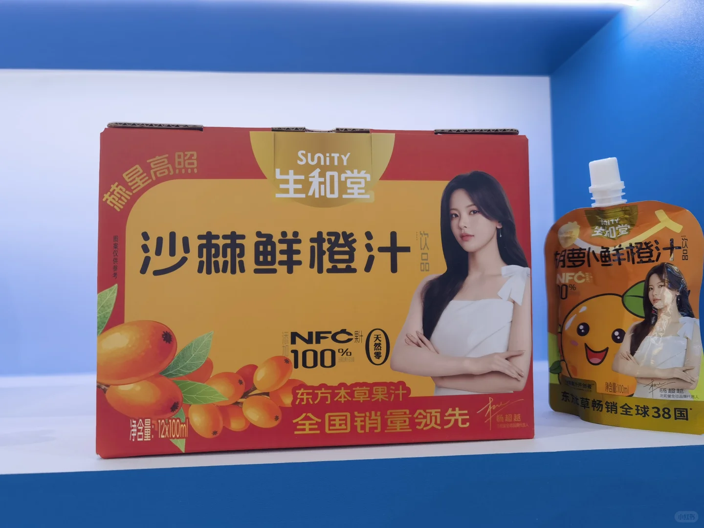 杨超越×生和堂！！