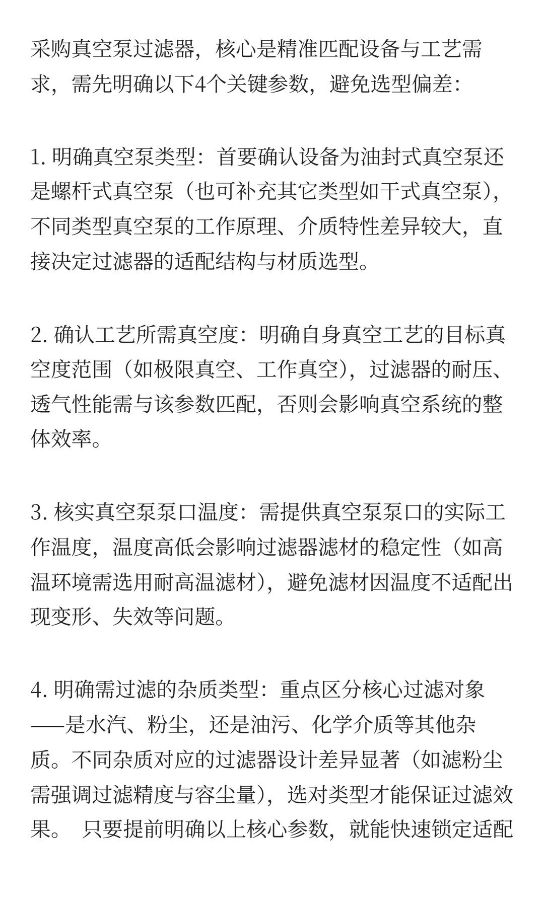 采购真空泵过滤器前，这些数据不能少！