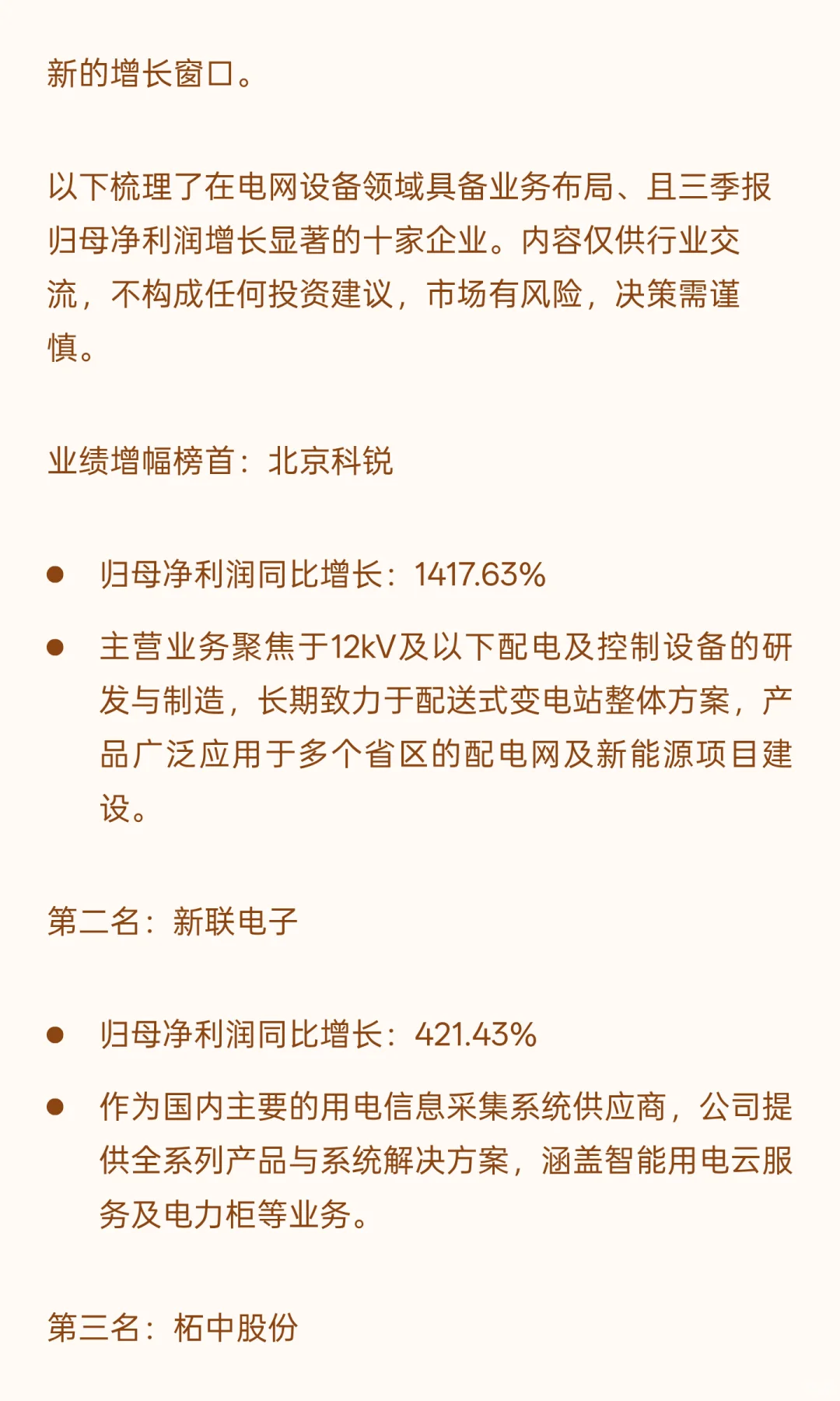 电网设备概念，（三季报）最好的10家公司（