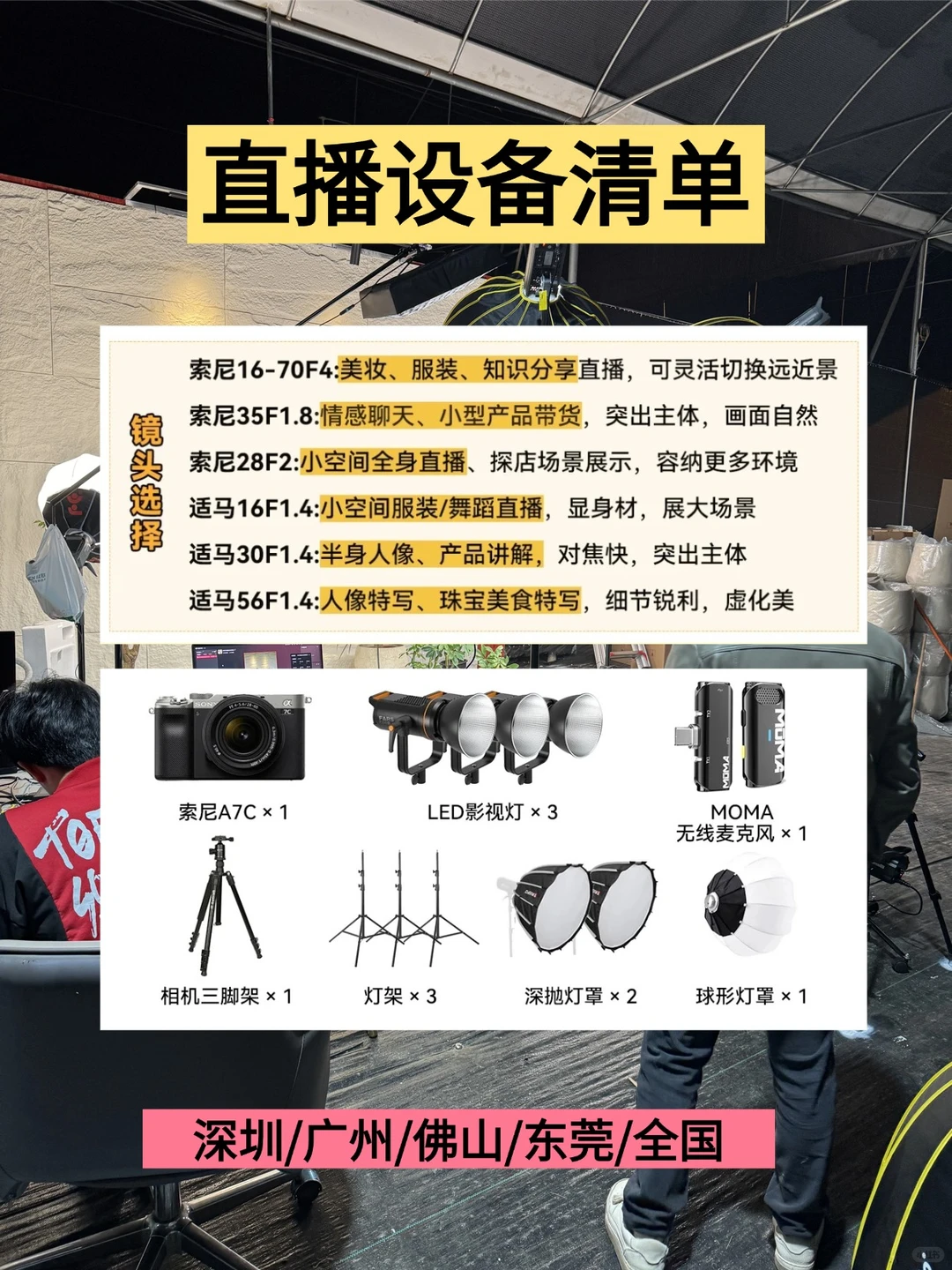 美妆/服装/聊天直播？不同的直播设备租赁