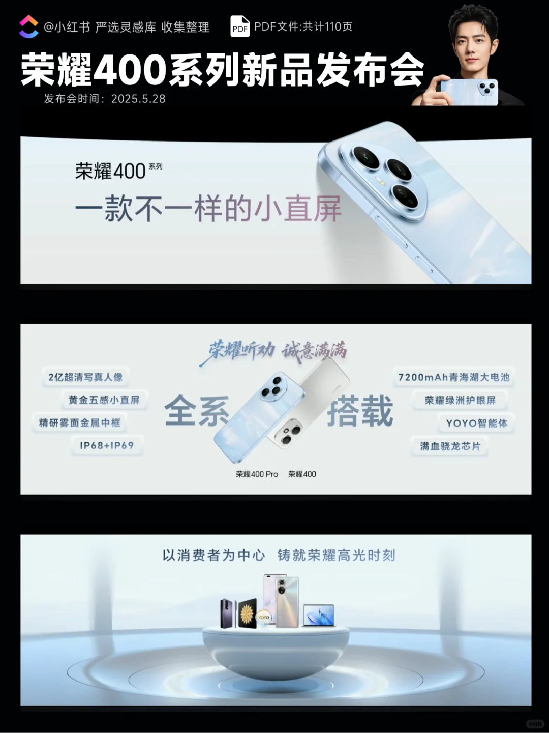 【310】?荣耀400系列新品发布会