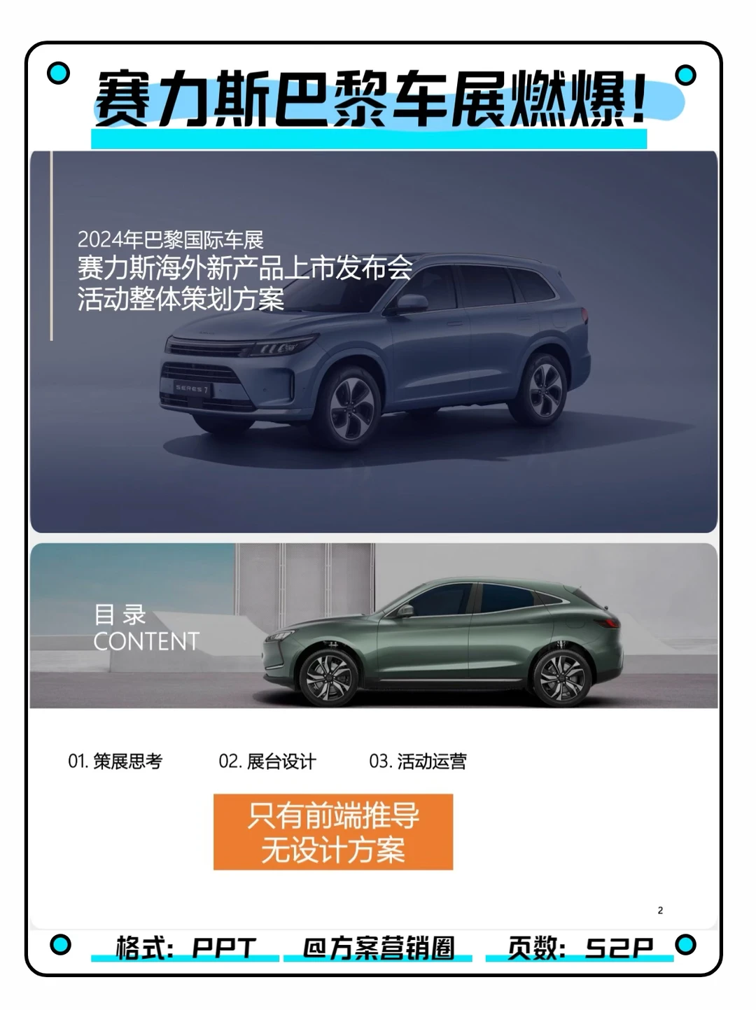 赛力斯车展方案！燃爆现场???