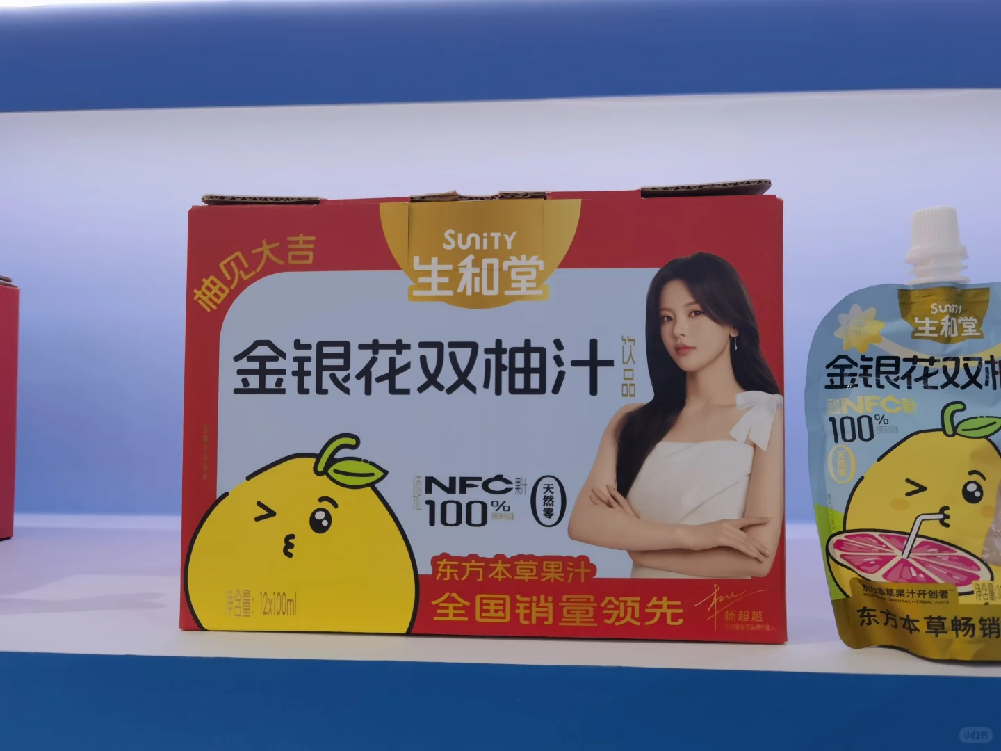 杨超越×生和堂！！