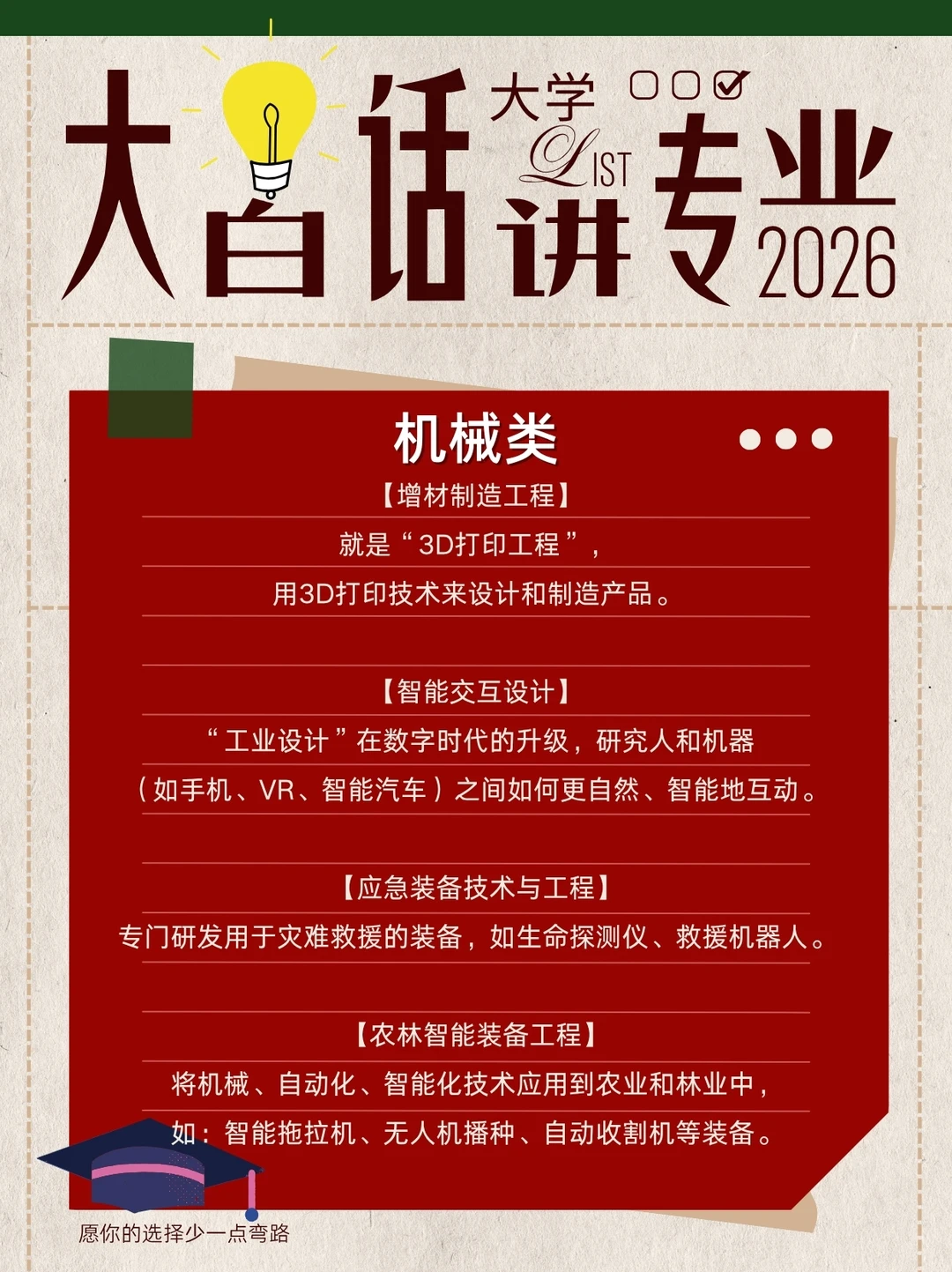 大白话解读：机械类专业