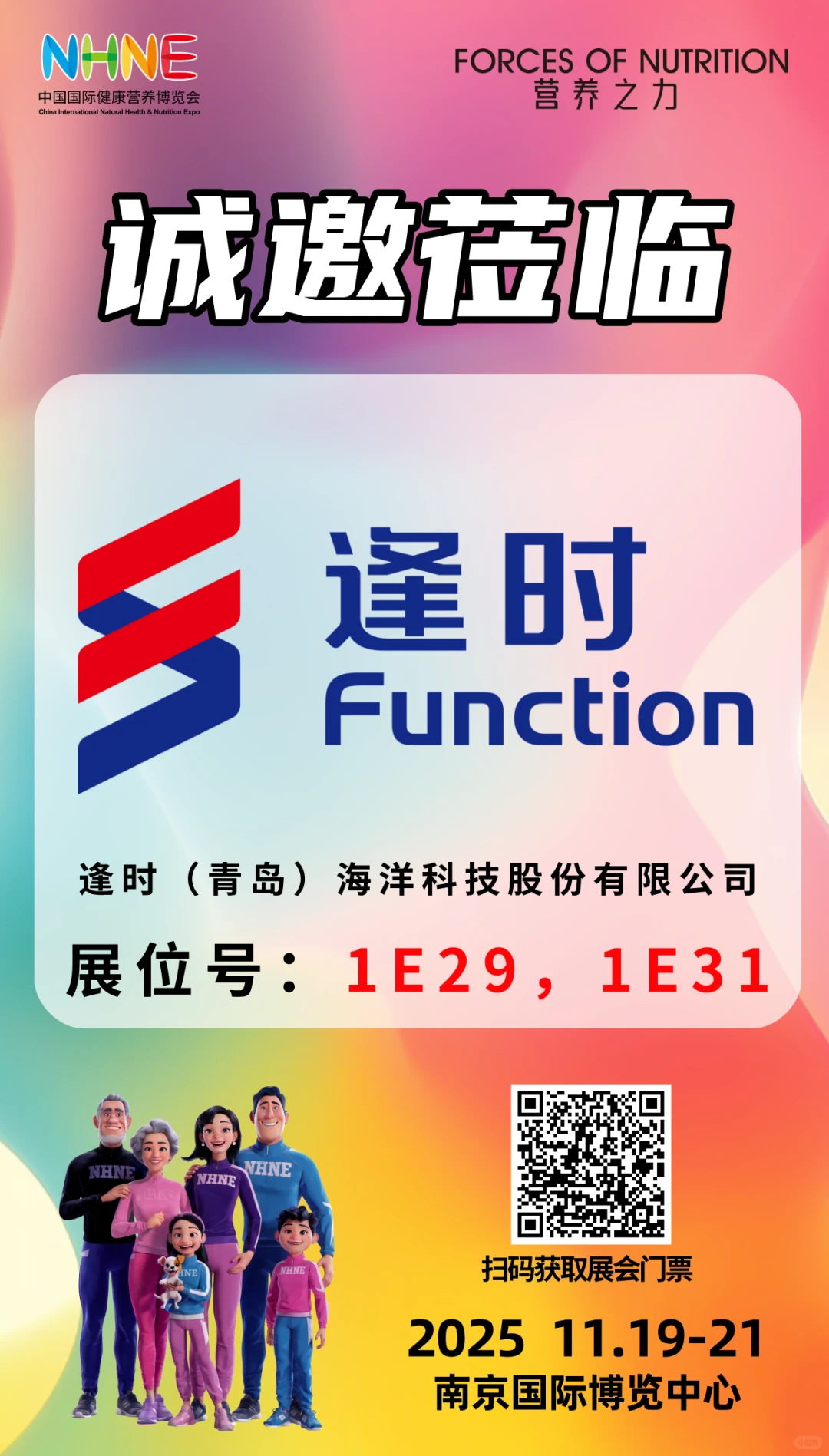 NHNE健康营养行业盛会