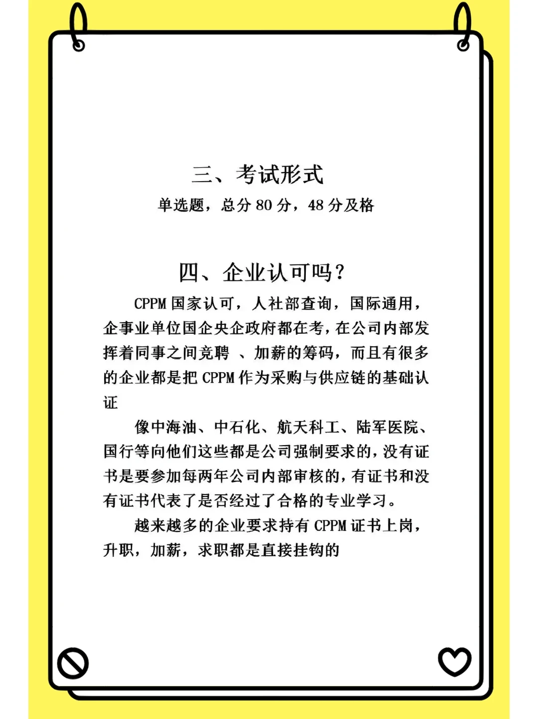 CPPM 职业采购经理报名流程？